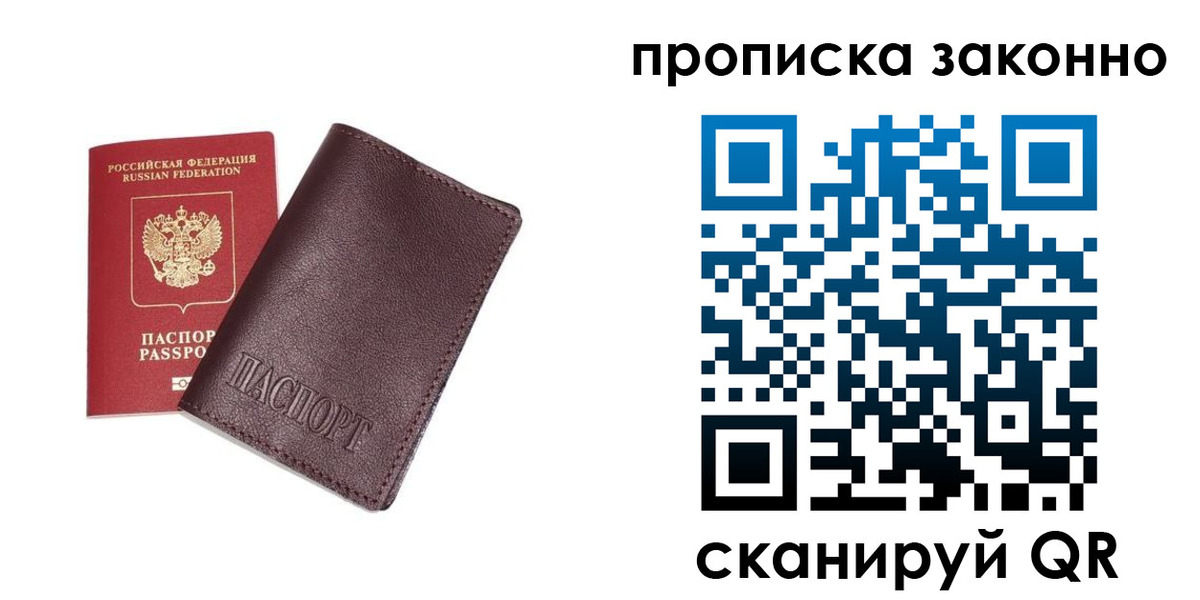 прописка для работы в Светлограде