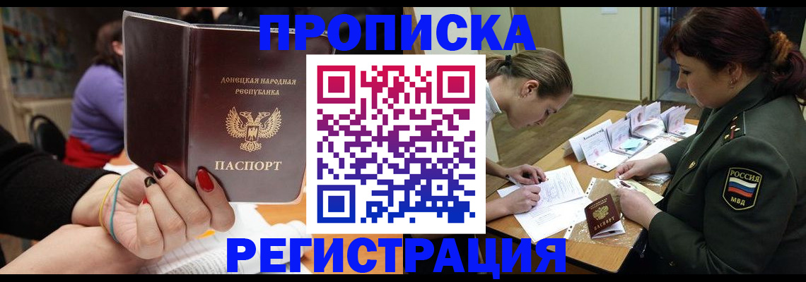 прописка ребенка в Светлограде