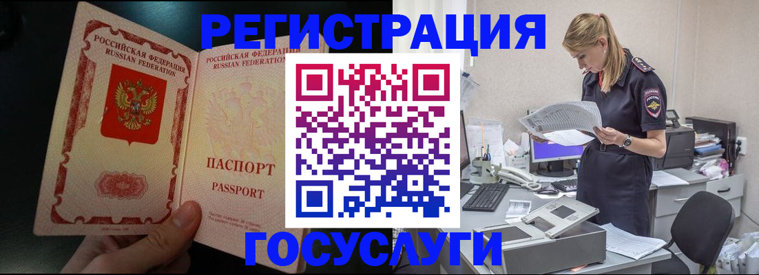 прописка для работы в Светлограде