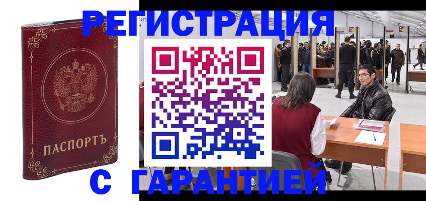 прописка законно в Светлограде