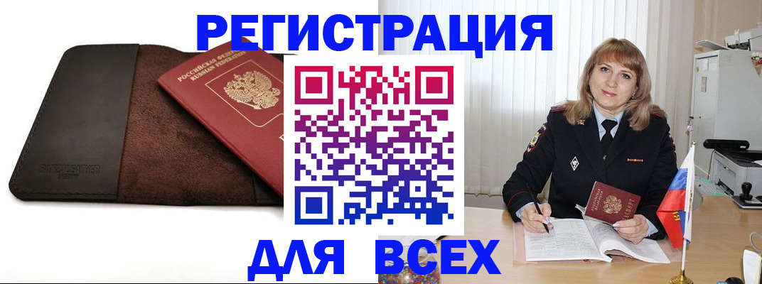 временная регистрация 2025 в Светлограде