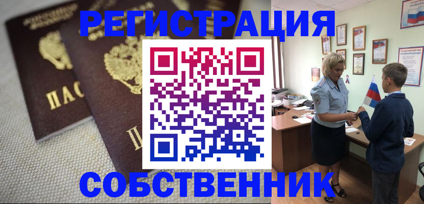 временная регистрация в Светлограде