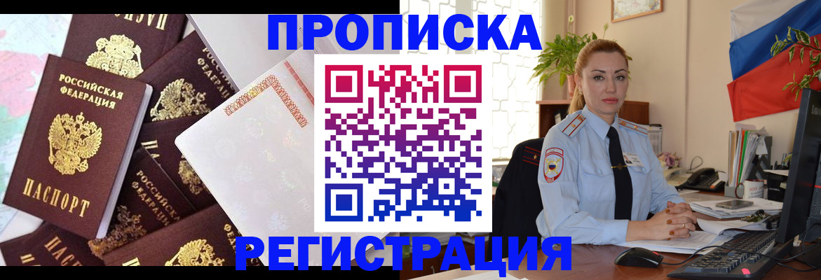 прописка для школы в Светлограде