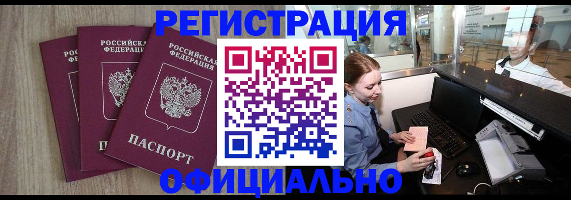 временная регистрация в Светлограде