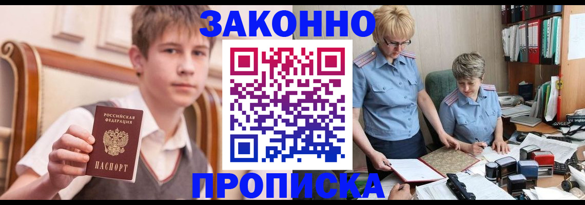 временная регистрация для школы в Светлограде