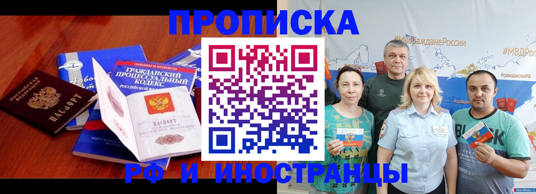 временная регистрация купить в Светлограде