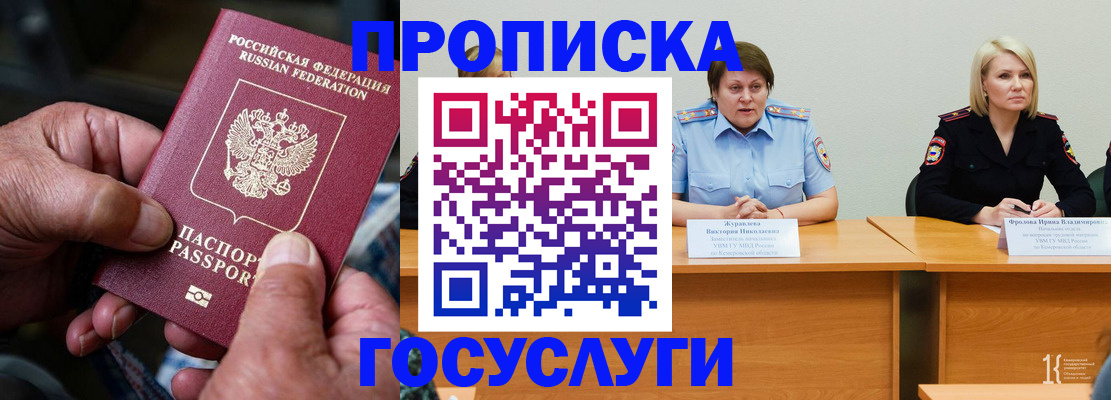 прописка регистрация в Светлограде