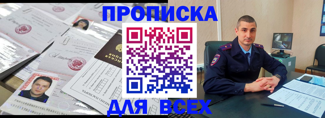 где прописаться в Светлограде