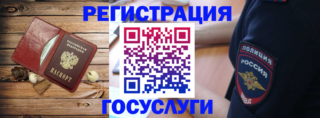 миграционный учет в Светлограде